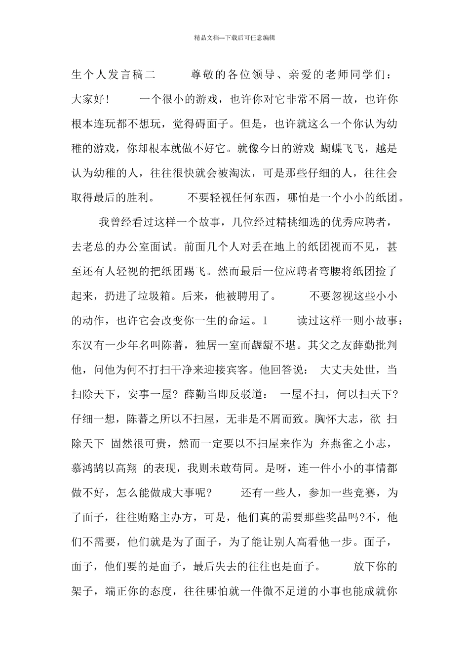 态度学生个人发言稿四篇_第3页