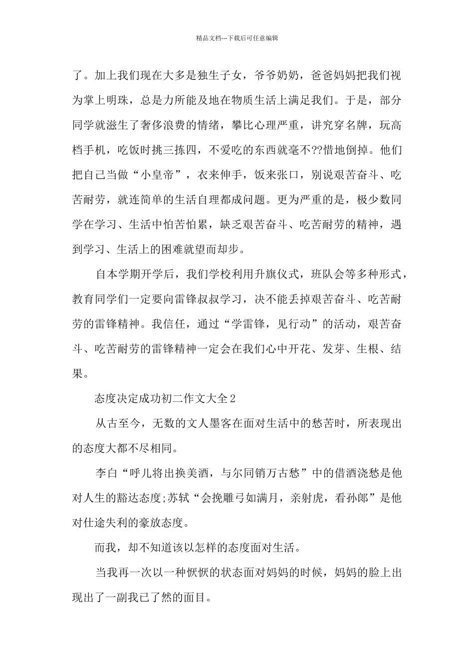 态度决定成功初二作文大全5篇_第2页