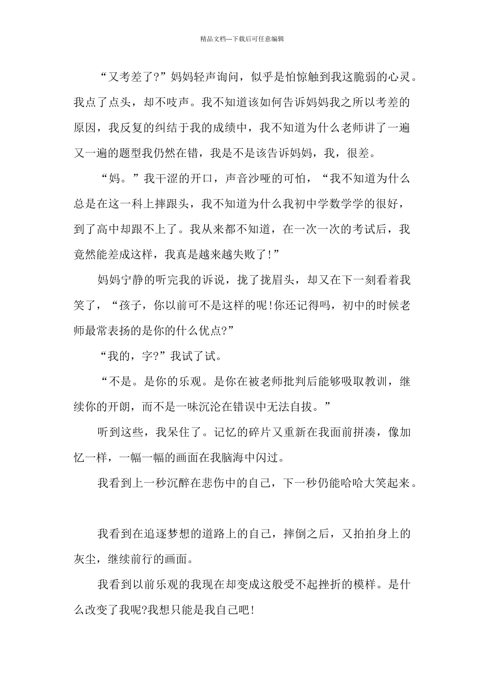 态度决定成功初二作文大全5篇_第3页