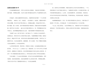 态度决定高度900字