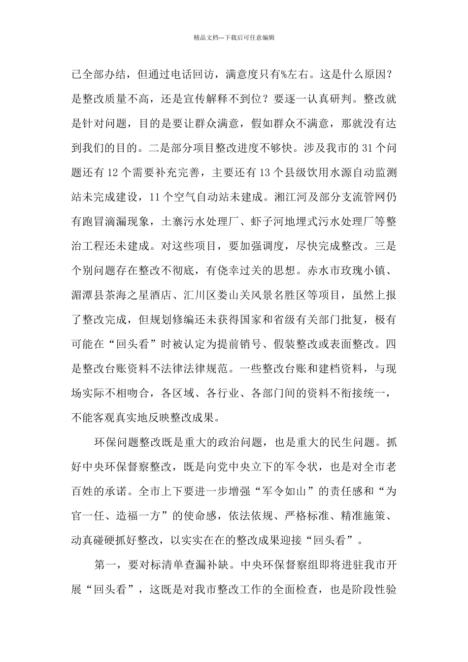 态环境保护大会上的讲话_第2页