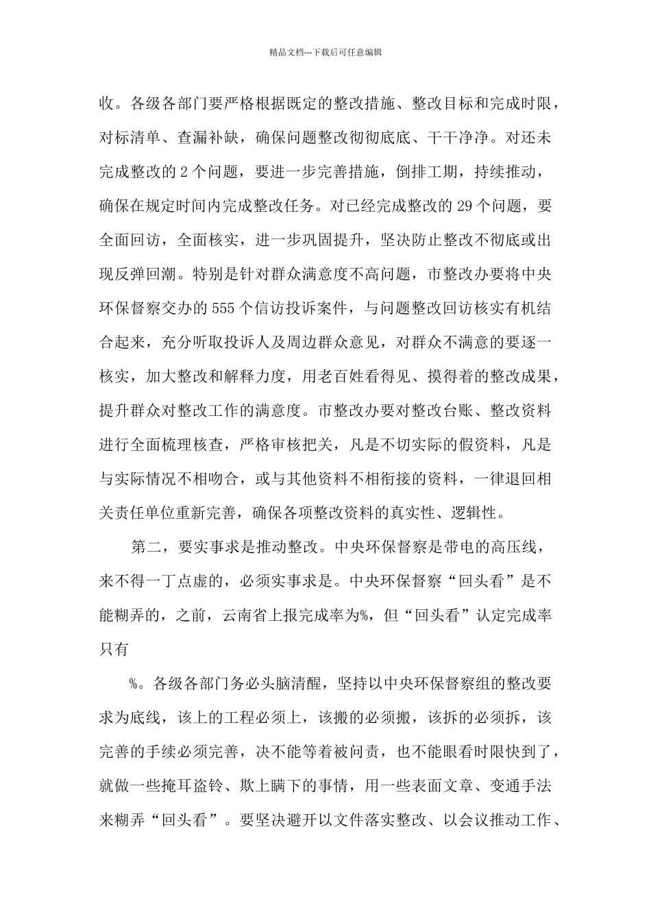 态环境保护大会上的讲话_第3页