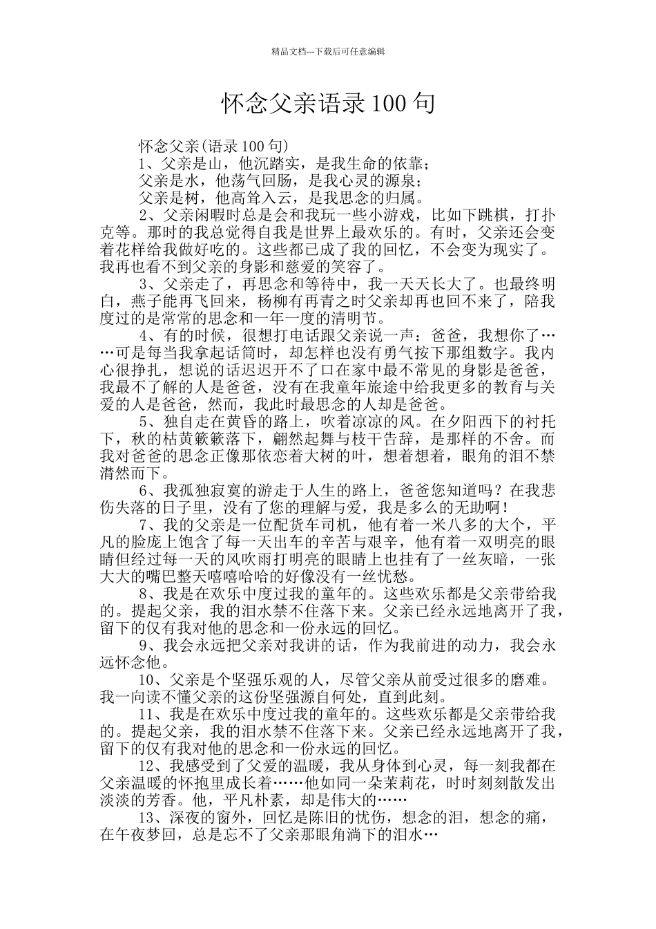 怀念父亲语录100句_第1页