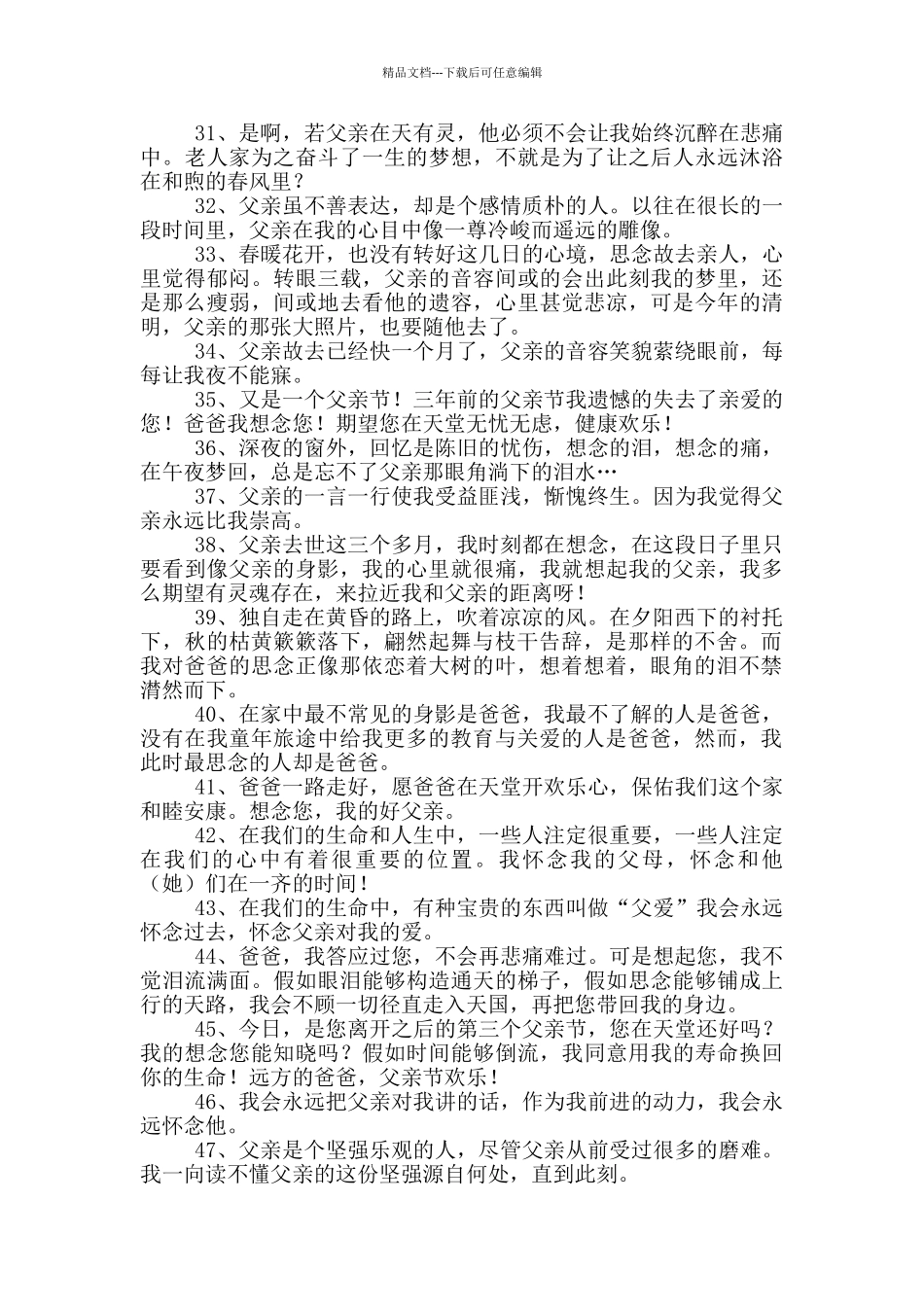 怀念父亲语录100句_第3页