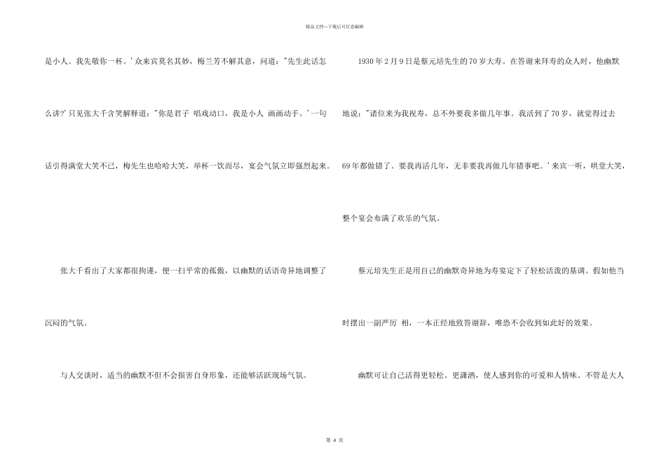 怎么使交谈氛围更加融洽和谐_第2页
