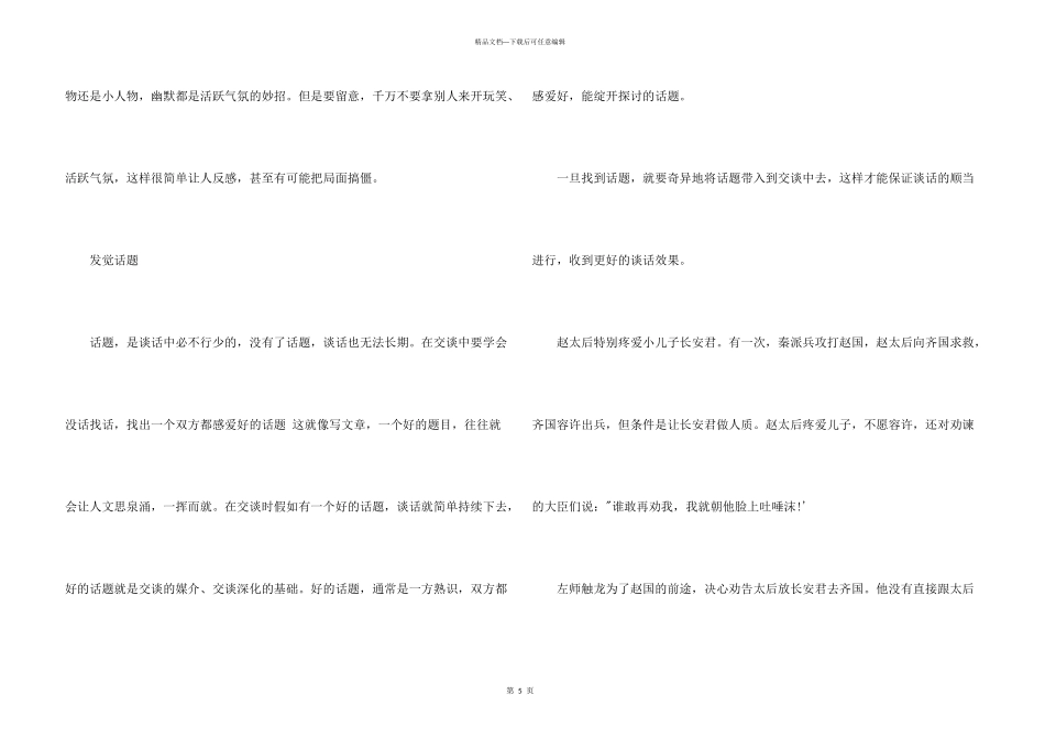 怎么使交谈氛围更加融洽和谐_第3页