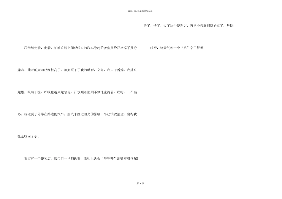 怎一个热字了得_第3页