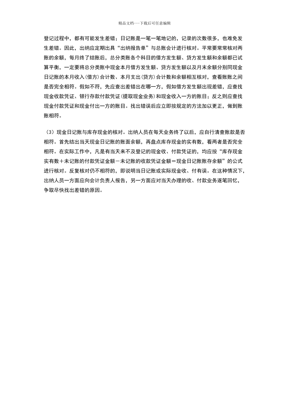 怎么做出纳工作_第2页