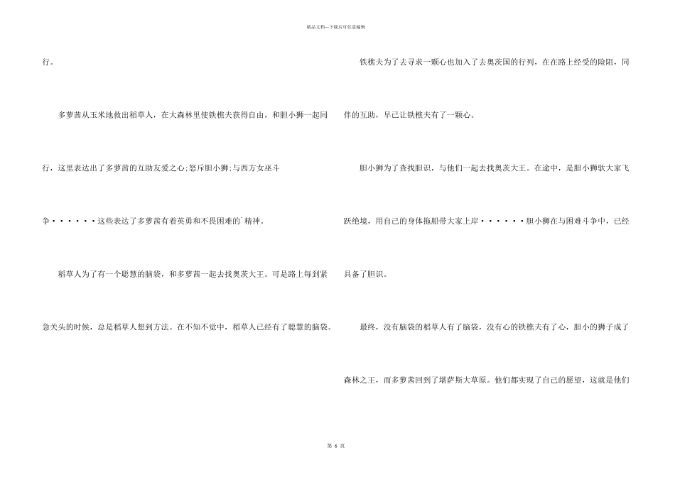 怎么写《绿野仙踪》读后感_第3页