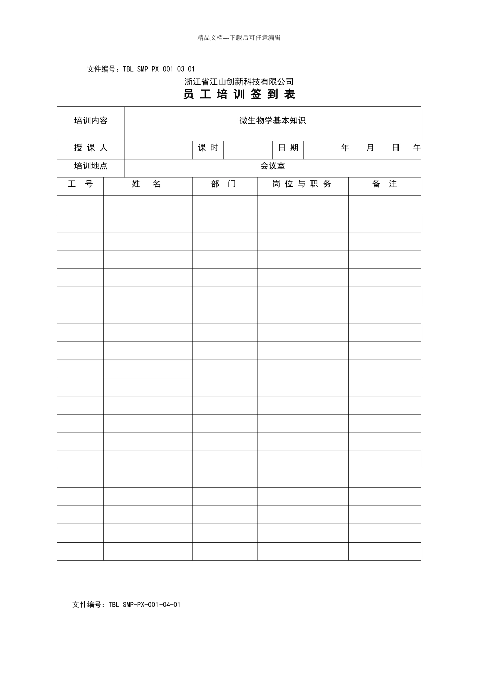 怎么做好培训记录_第3页