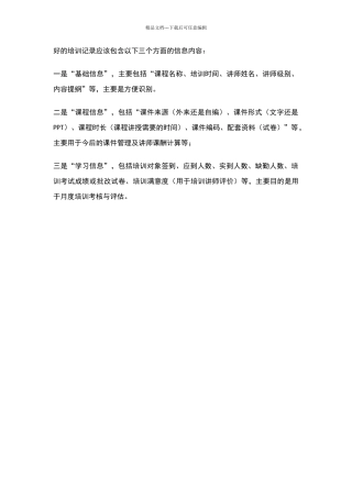 怎么做好培训记录