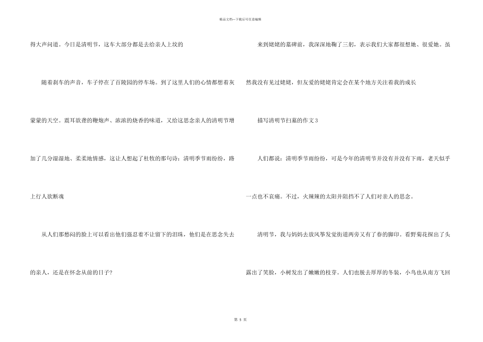 怎么描写清明节扫墓的场景_第3页