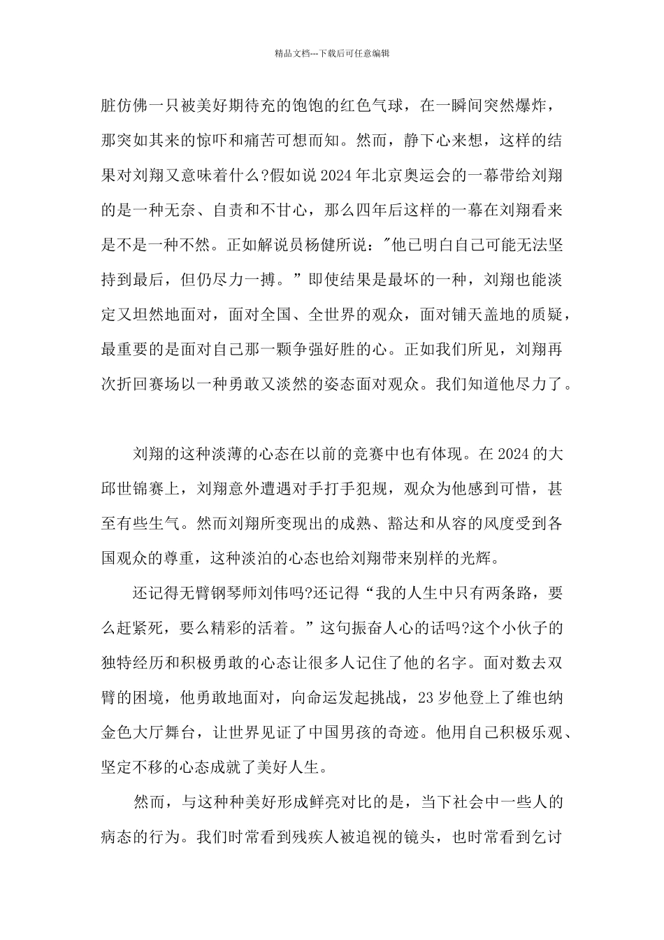 态度决定成功作文800字5篇_第3页