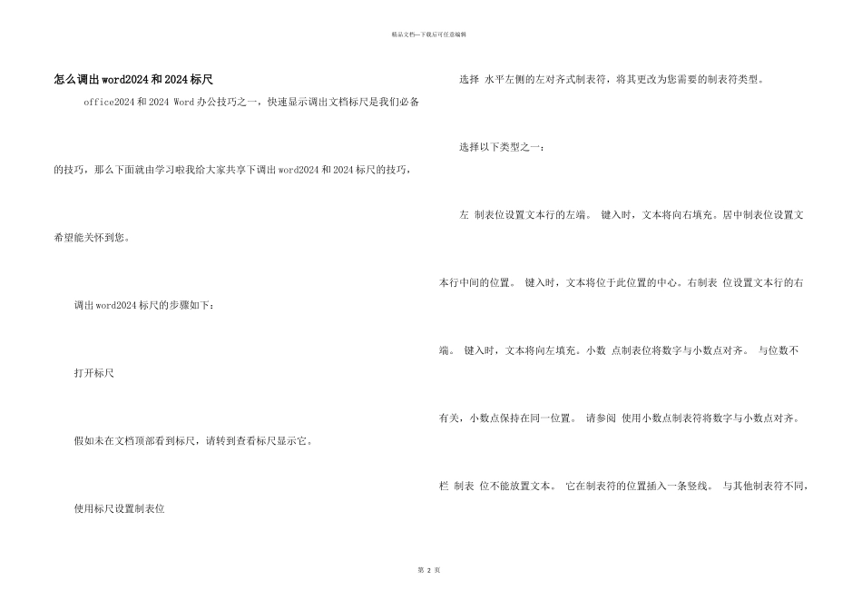 怎么调出word2024和2024标尺_第1页