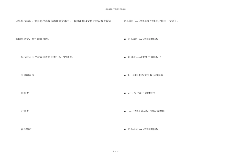 怎么调出word2024和2024标尺_第2页