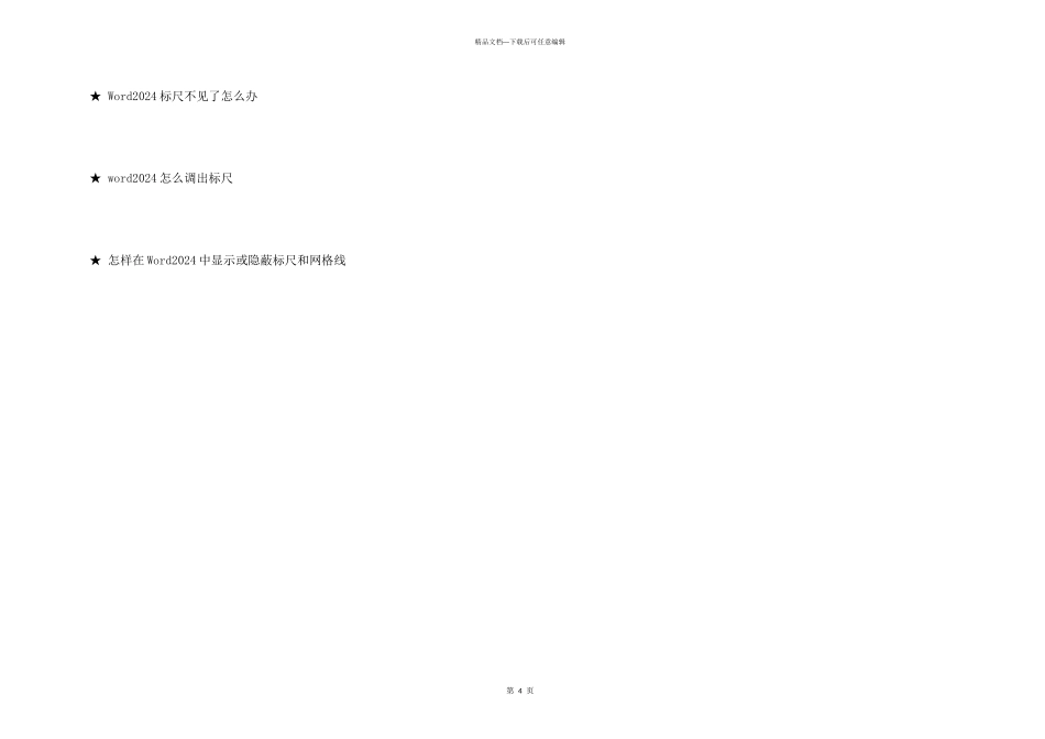 怎么调出word2024和2024标尺_第3页