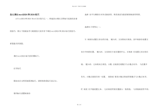 怎么调出word2024和2024标尺