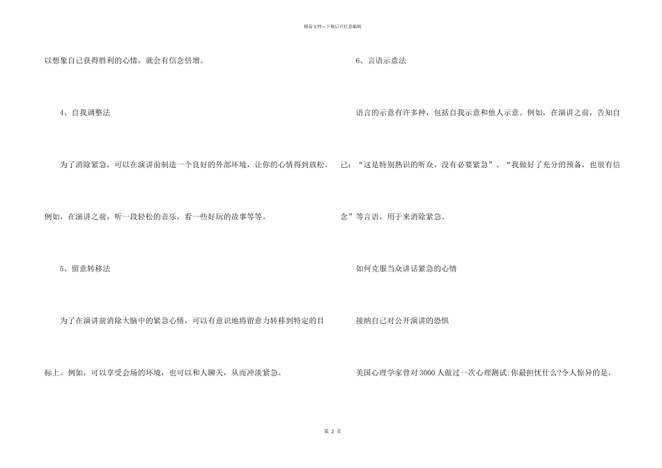 怎样上台讲话不紧张_第2页