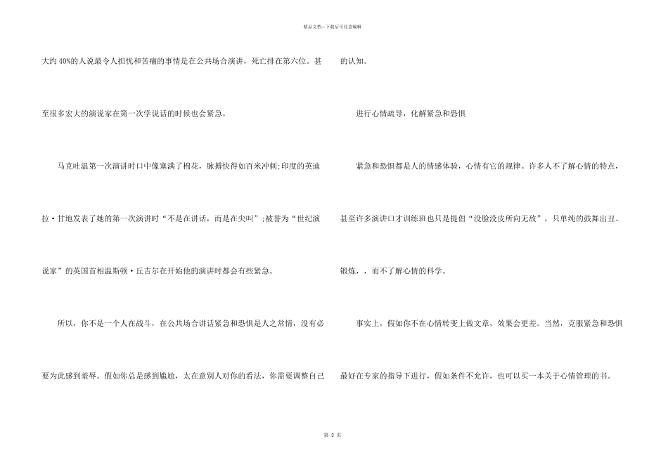 怎样上台讲话不紧张_第3页