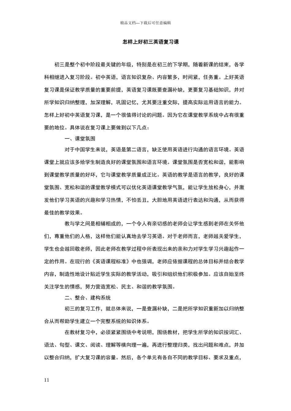 怎样上好初三英语复习课_第1页