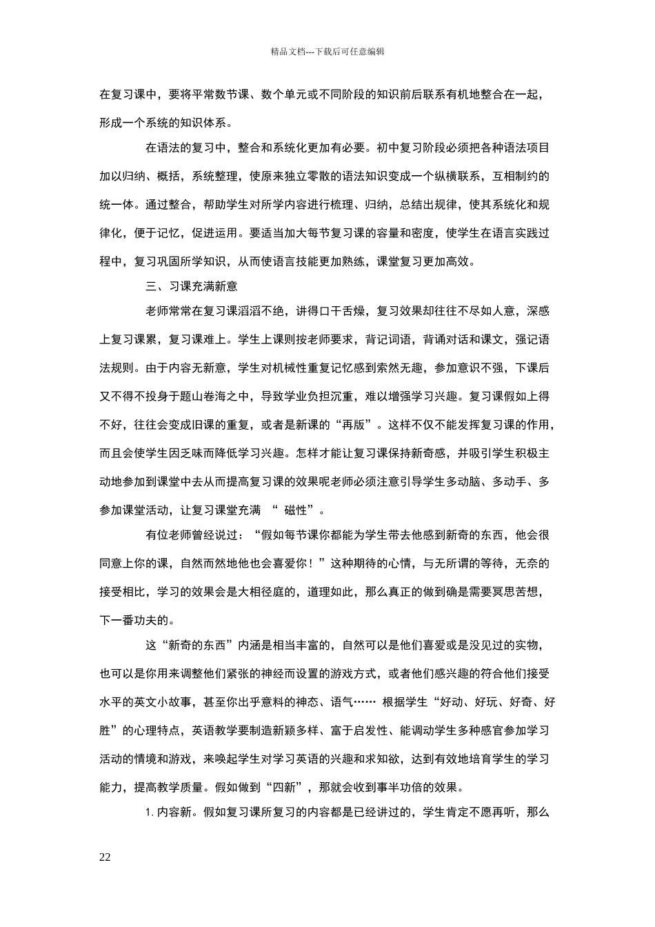 怎样上好初三英语复习课_第2页