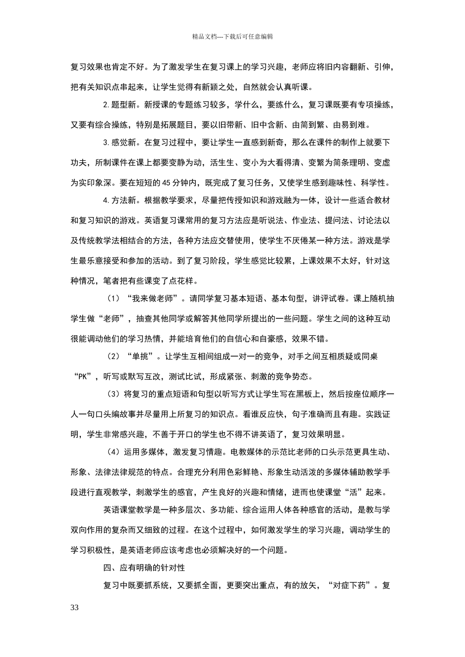 怎样上好初三英语复习课_第3页