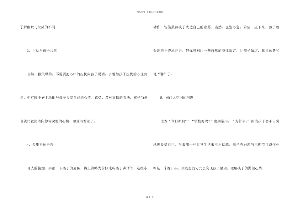 怎样与孩子沟通_第2页