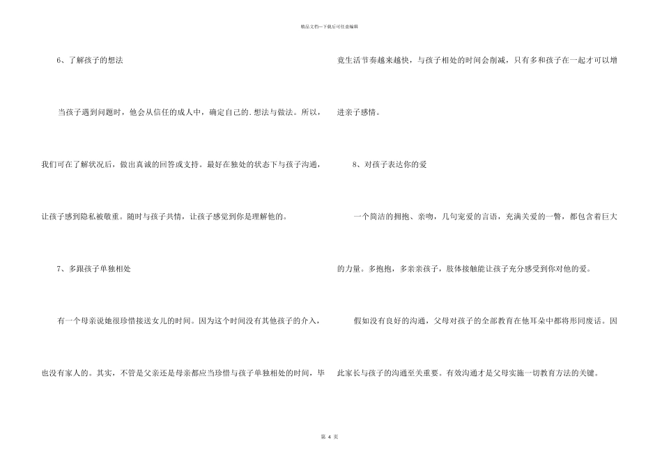 怎样与孩子沟通_第3页