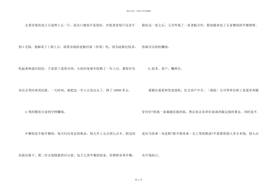 怎样不花钱创业呢_第2页