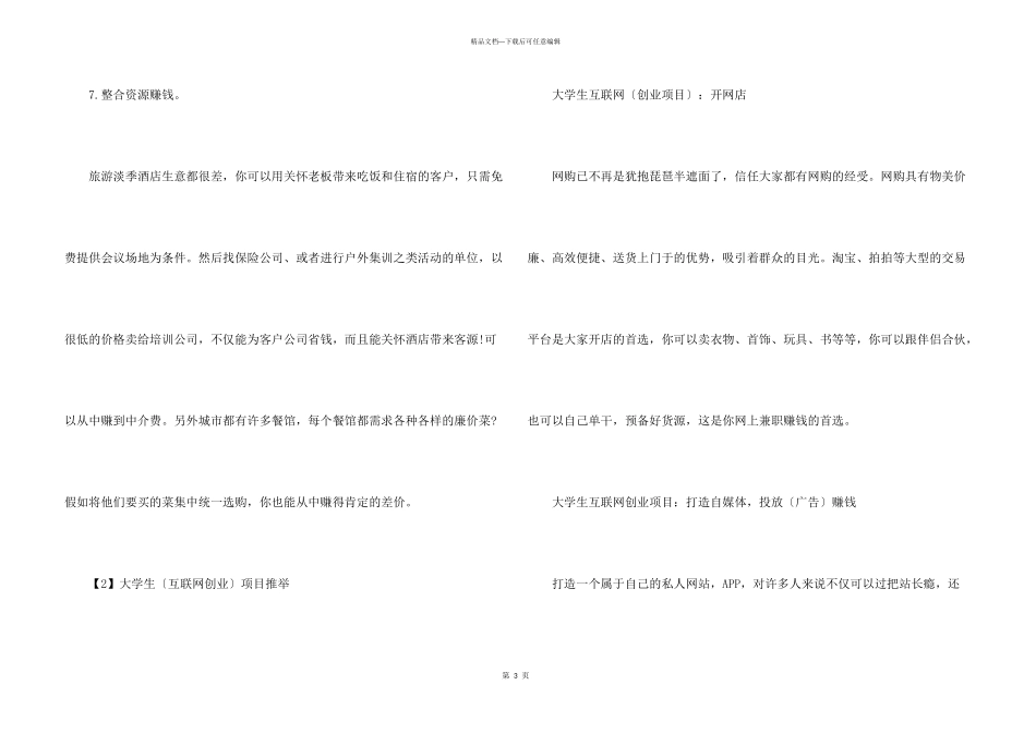 怎样不花钱创业呢_第3页