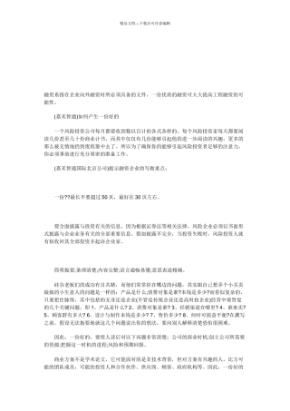 怎样产生一份好的商业计划书