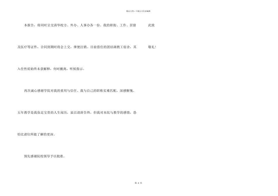 怎样书写辞职书报告_第3页