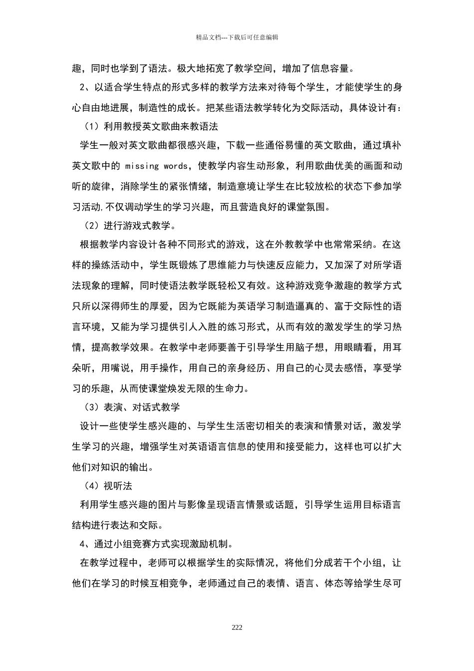 怎样上好英语语法课_第2页