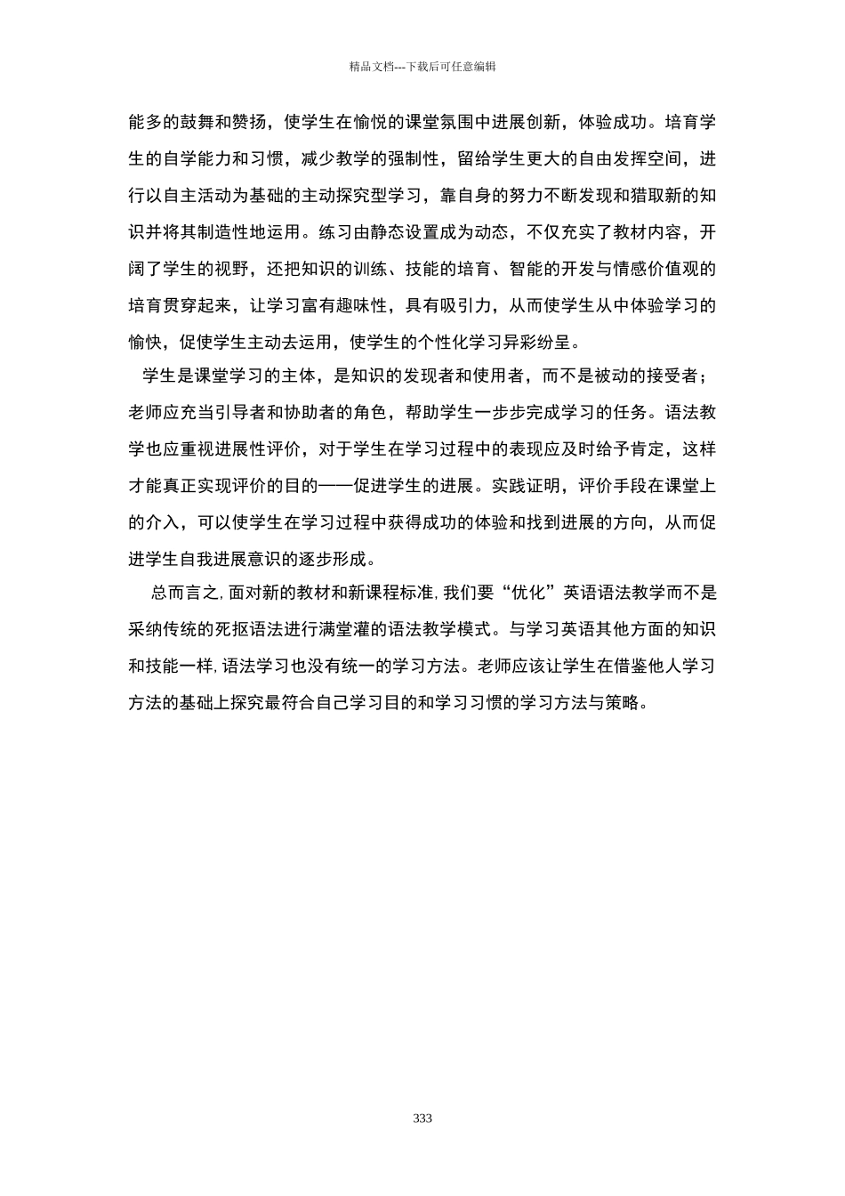 怎样上好英语语法课_第3页