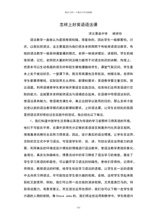 怎样上好英语语法课