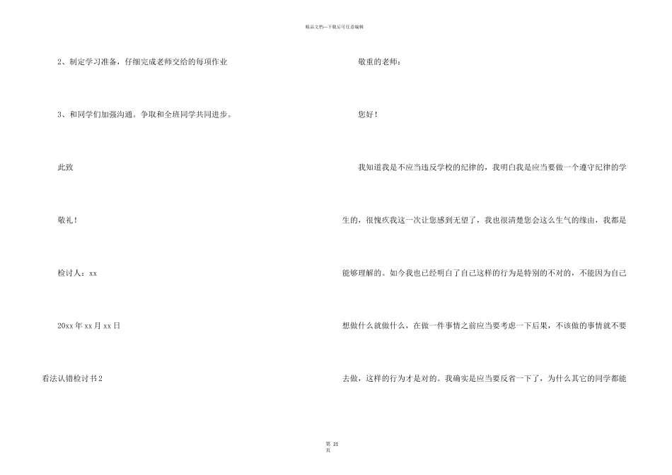 态度认错检讨书_第3页