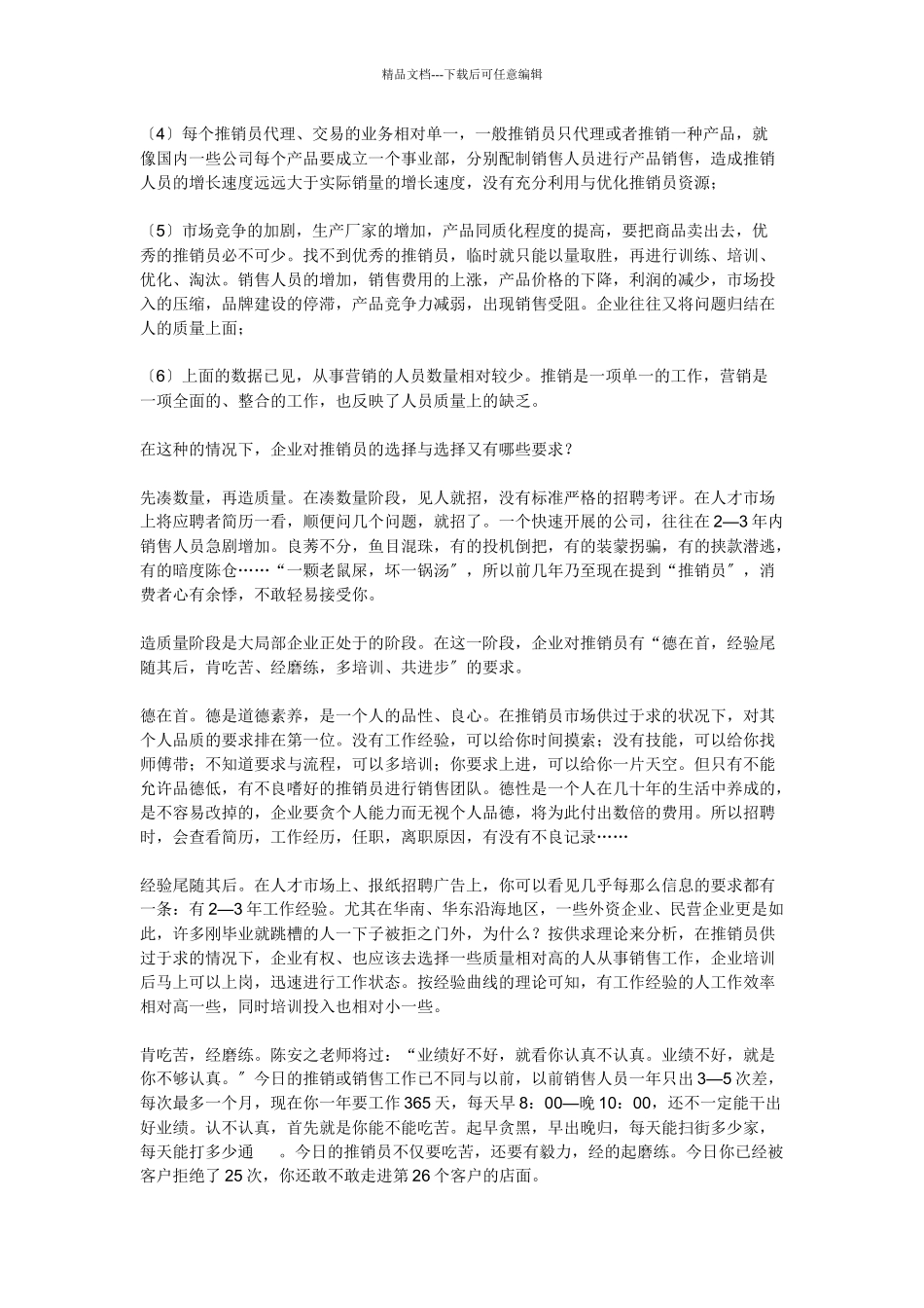 怎样做一名成功的业务员_第2页