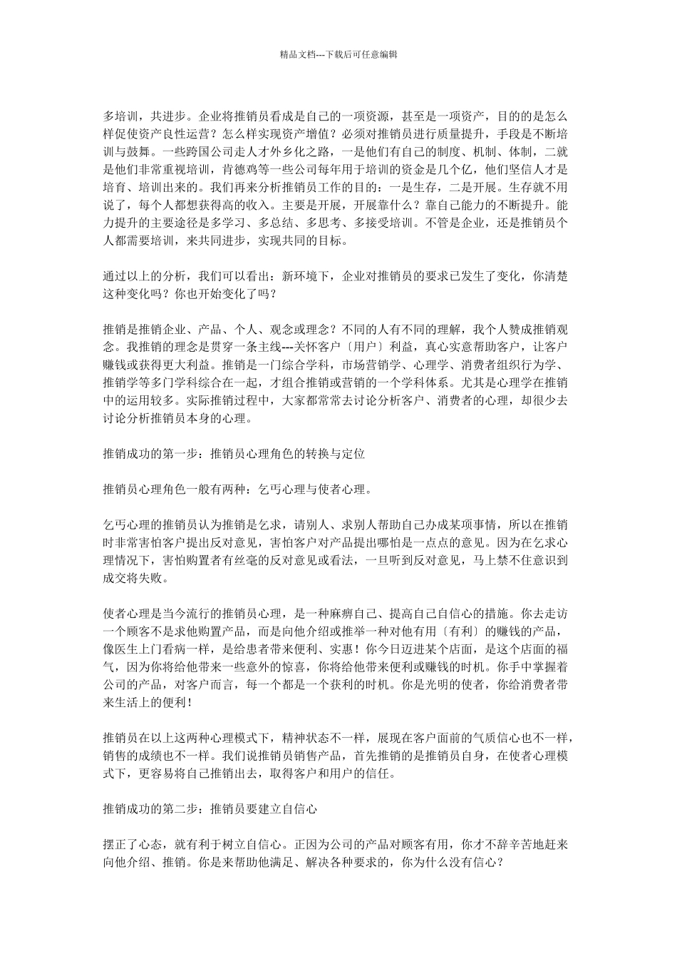 怎样做一名成功的业务员_第3页