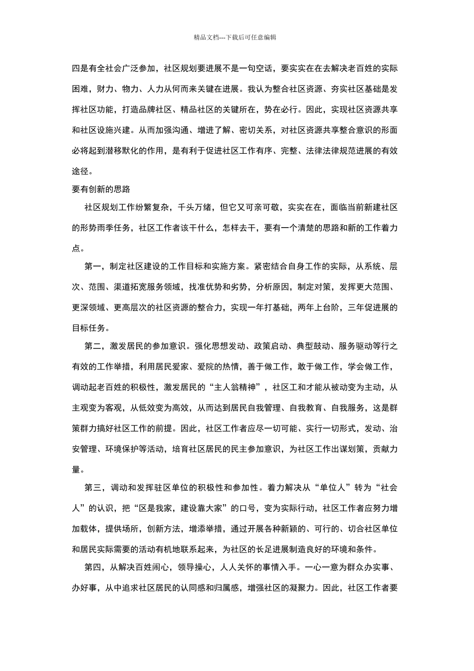 怎样做一名合格的社区工作者1_第2页