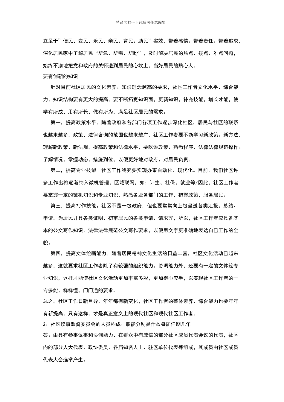 怎样做一名合格的社区工作者1_第3页