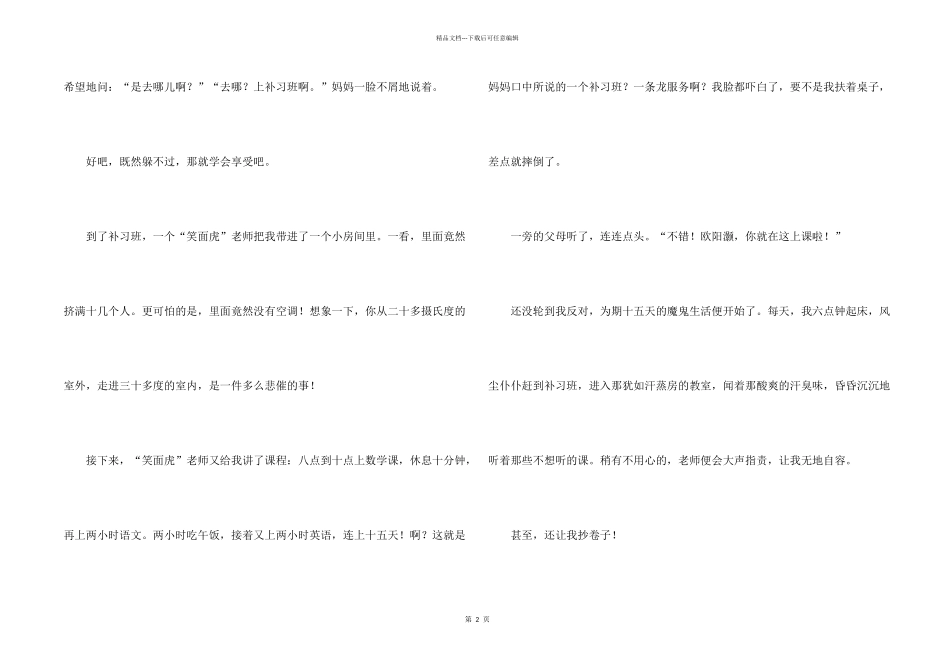 怎一个苦字了得_第2页