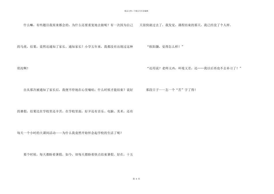 怎一个苦字了得_第3页