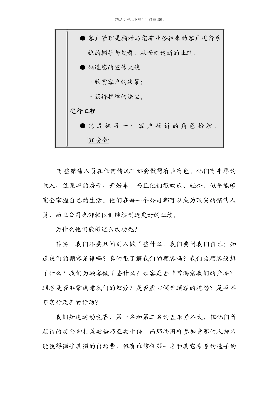 怎样做一名优秀的销售人员_第2页