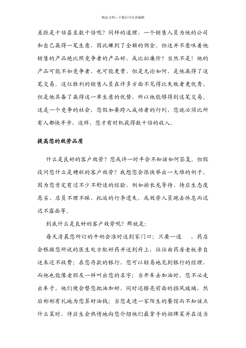 怎样做一名优秀的销售人员_第3页