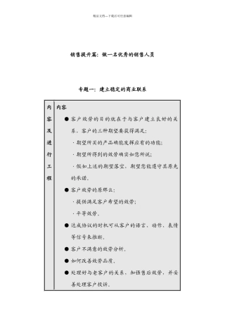 怎样做一名优秀的销售人员