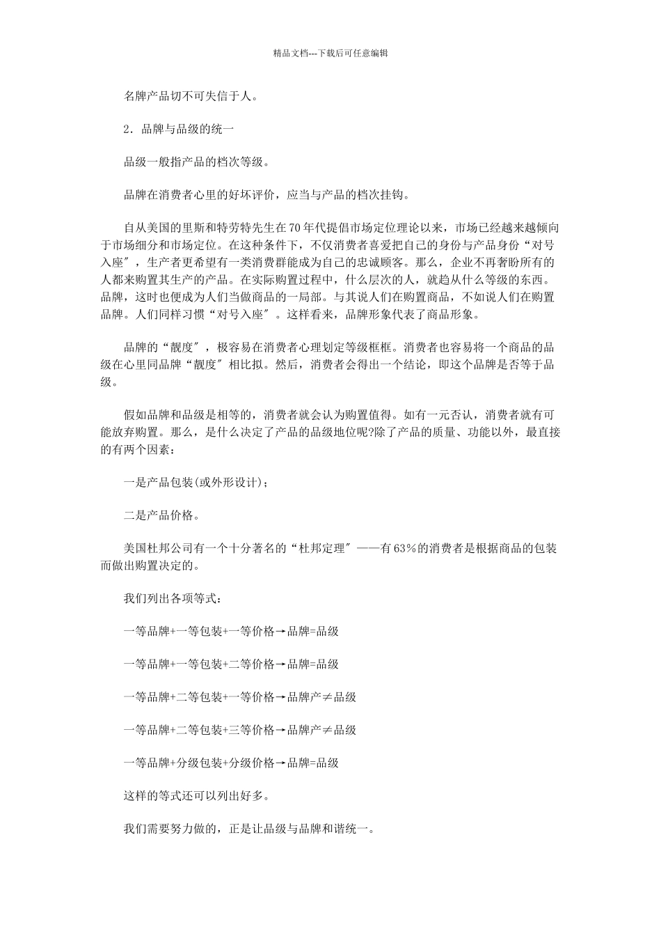 怎样做名牌战略_第2页