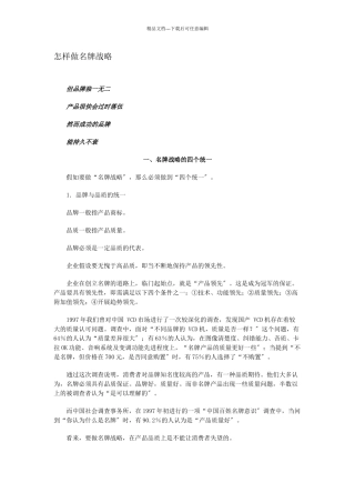 怎样做名牌战略