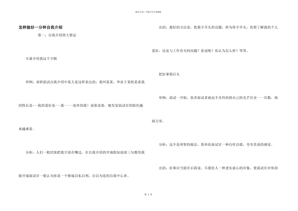 怎样做好一分钟自我介绍_第1页