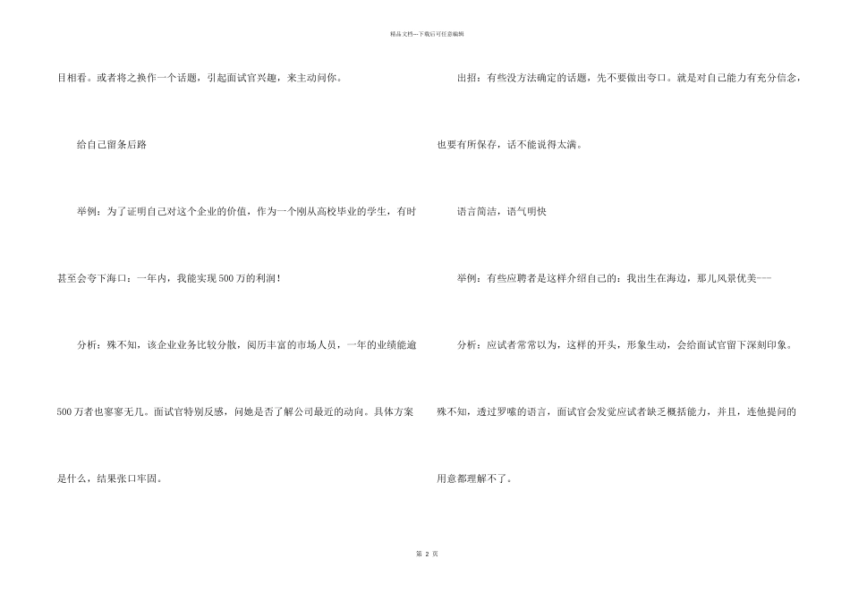 怎样做好一分钟自我介绍_第2页