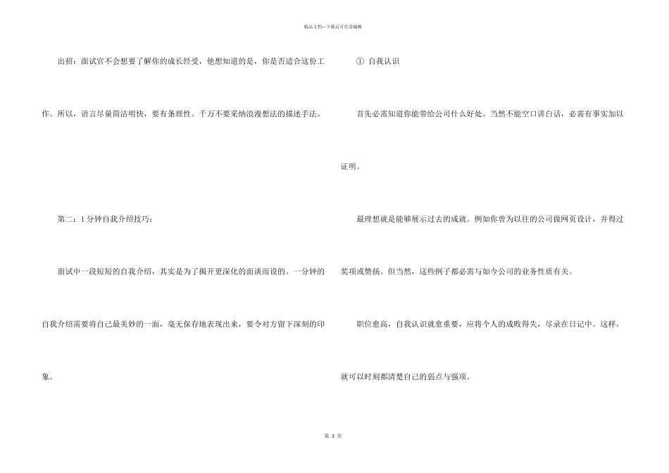 怎样做好一分钟自我介绍_第3页